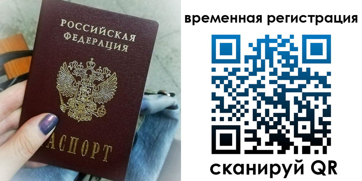 временная регистрация поиск в Завитинске