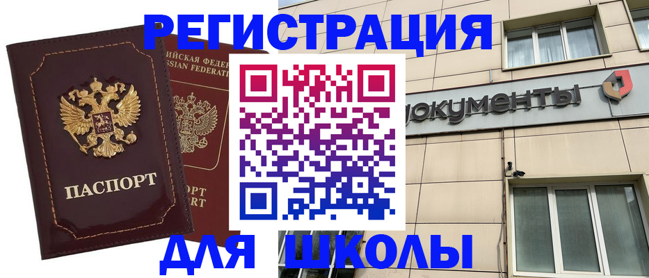 временная регистрация 2025 в Завитинске