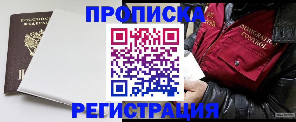 прописка паспорт в Завитинске
