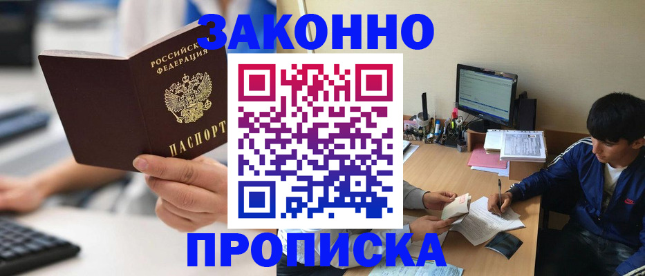 временная регистрация надежно в Завитинске