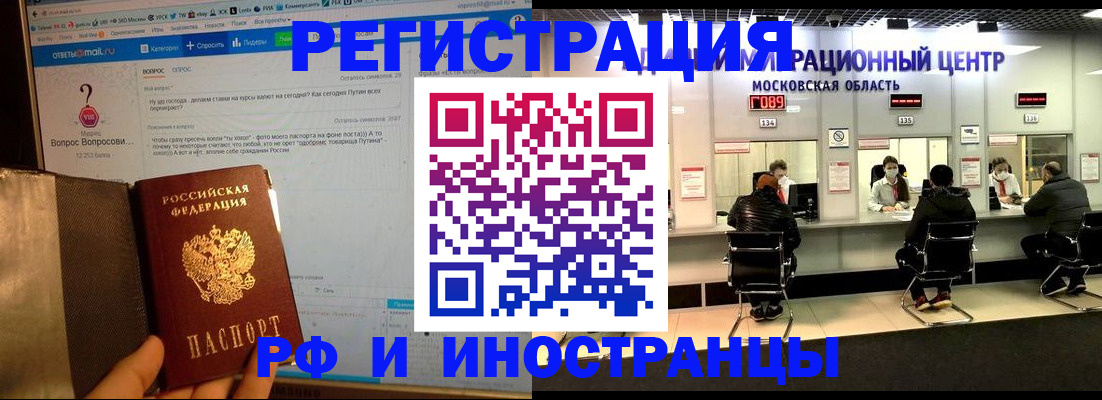 прописка регистрация в Завитинске